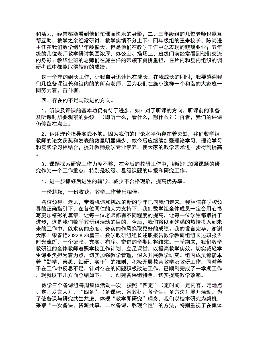 教研组长述职报告_第3页