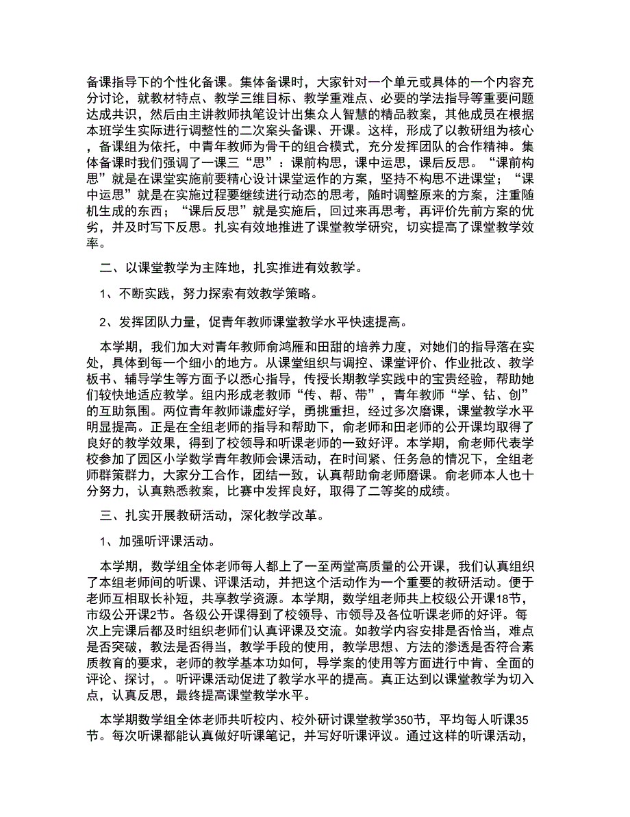 教研组长述职报告_第4页