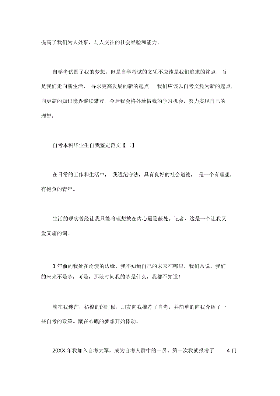 自考本科毕业生自我鉴定范文3篇_第2页