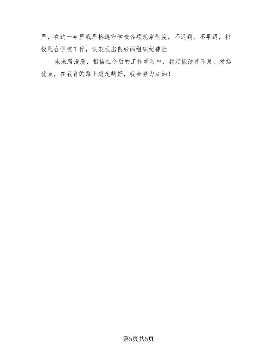 2023高校教师试用期工作总结（二篇）.doc_第5页