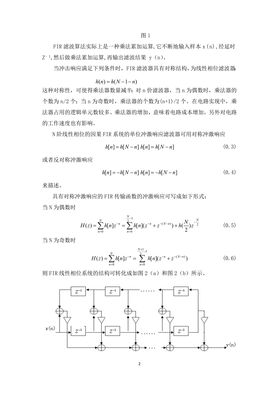 FIR滤波器设计与仿真_第2页