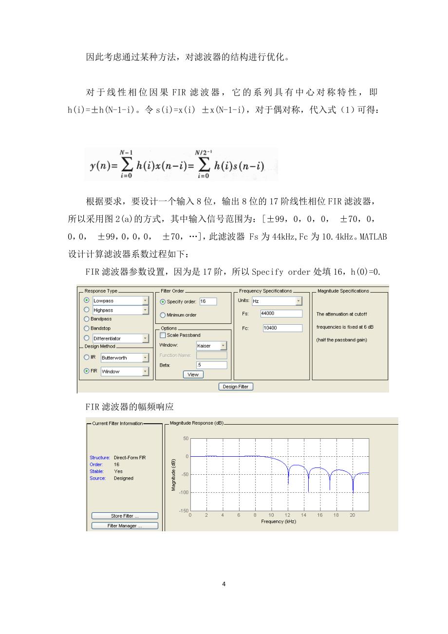 FIR滤波器设计与仿真_第4页