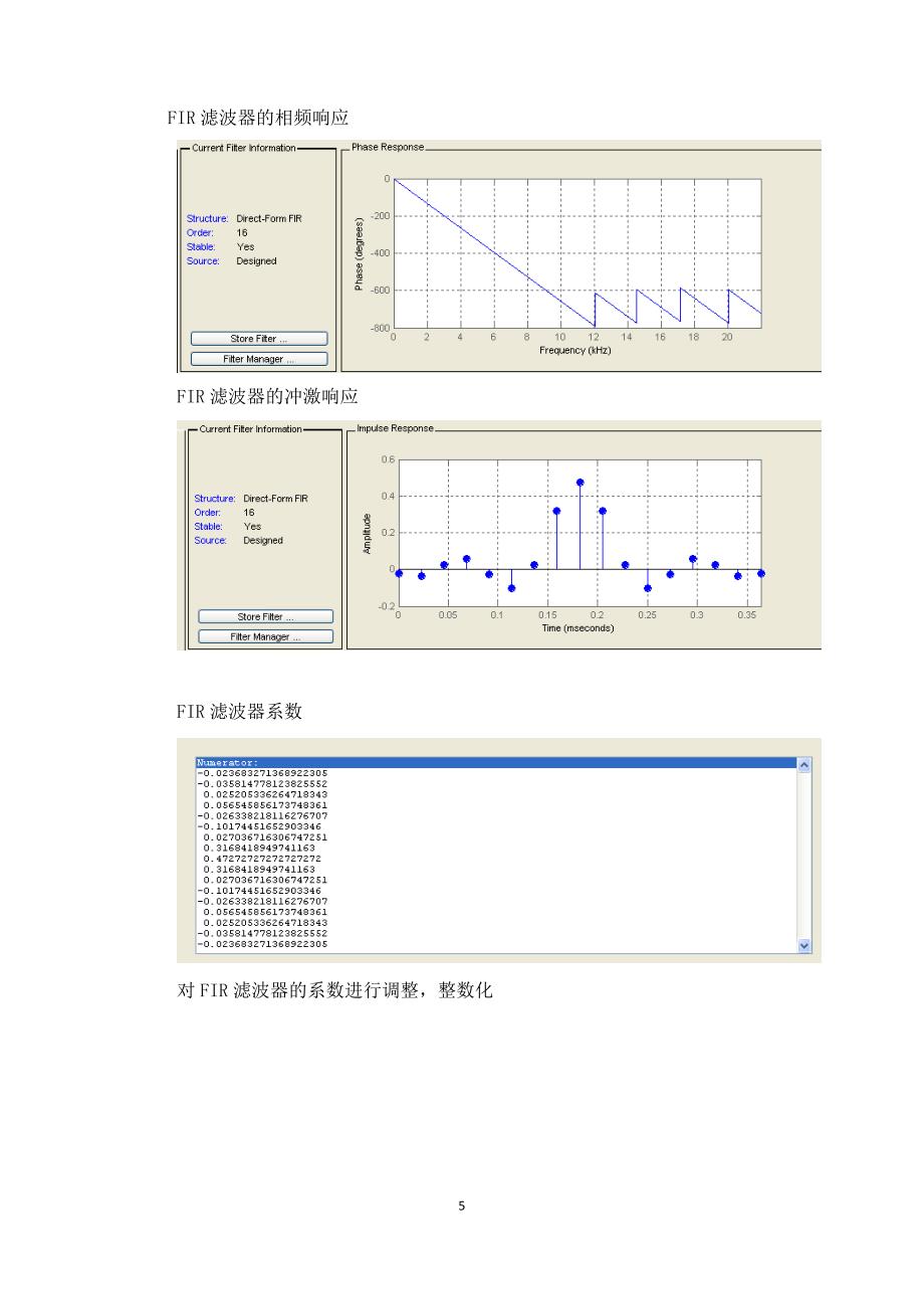 FIR滤波器设计与仿真_第5页