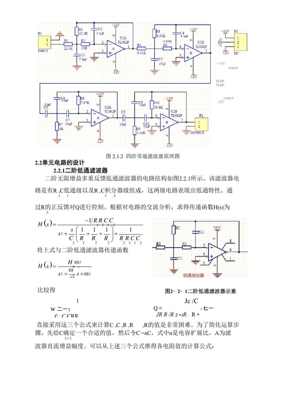 四阶带通滤波器_第5页