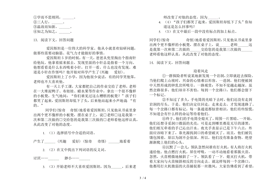 部编版六年级下册语文精选综合练习期末试卷.docx_第3页