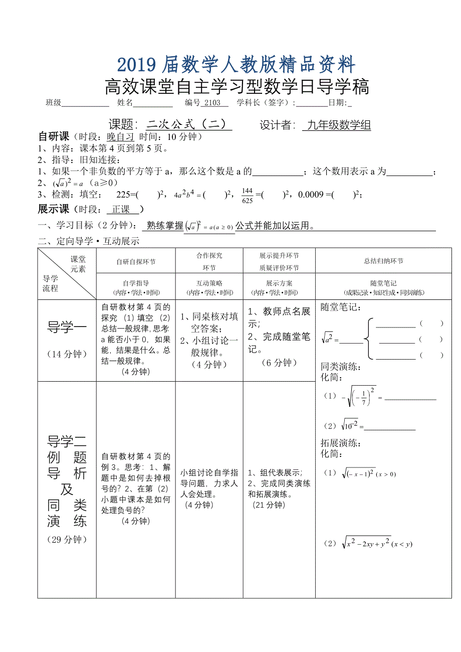 安徽九年级数学导学案：2102二次公式二_第1页