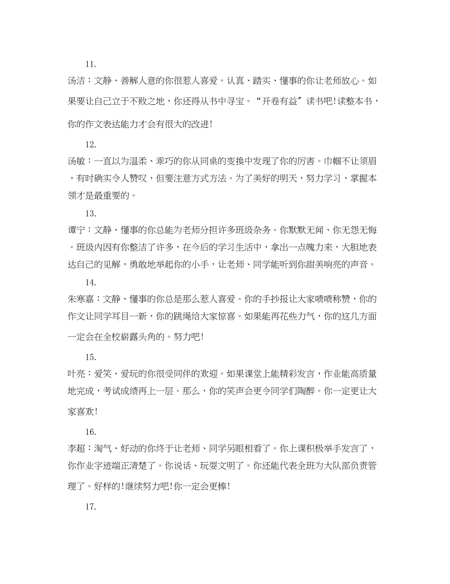 2023年小学成绩册评语.docx_第3页