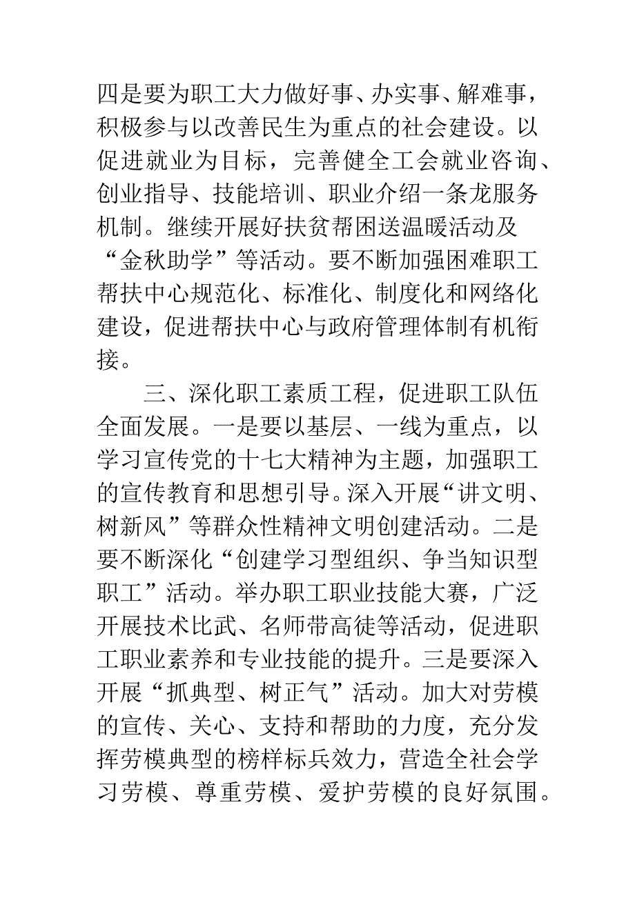 企业工会全年计划.docx_第2页