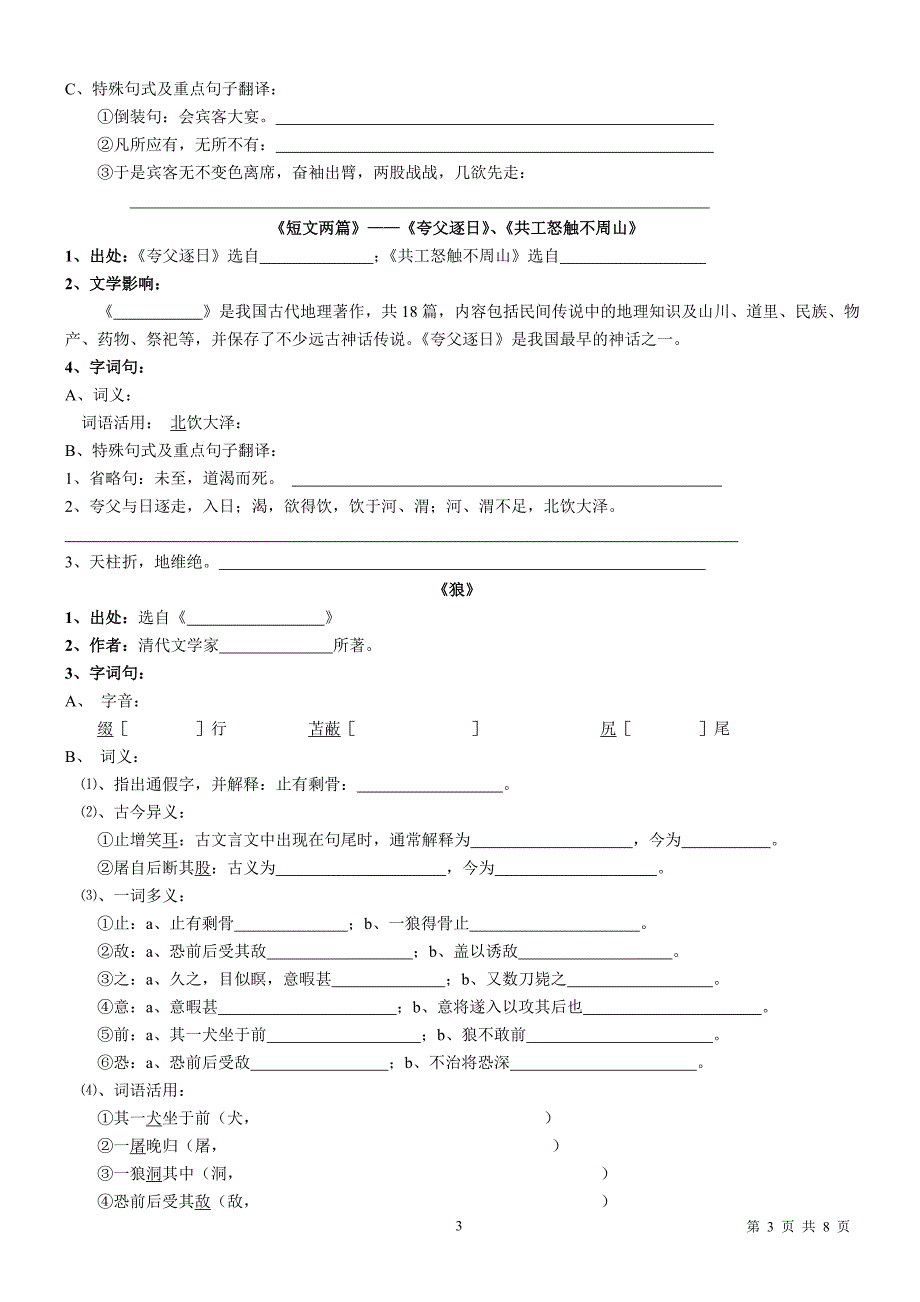 七年级下期末文言文知识(整理后).doc_第3页