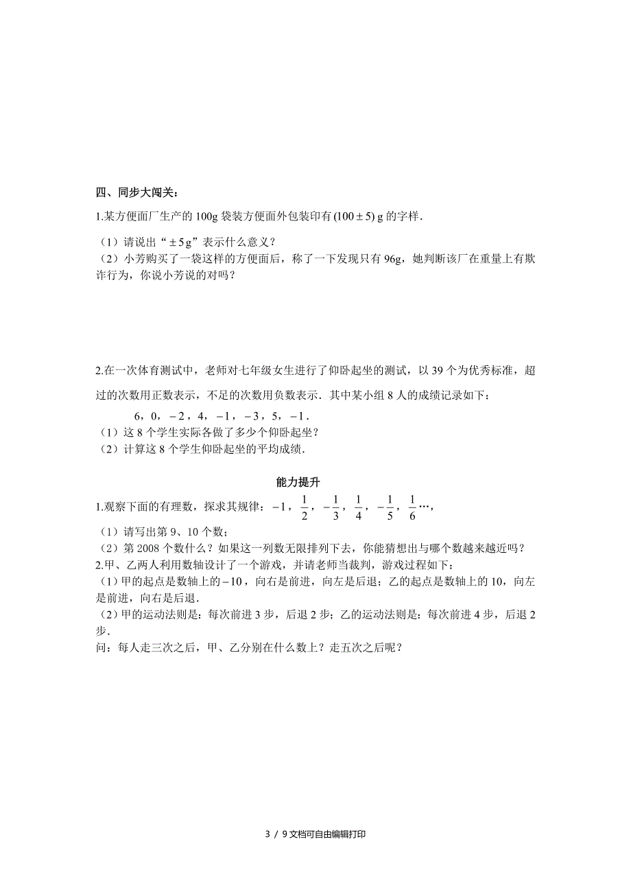 有理数1.11.2试题档_第3页