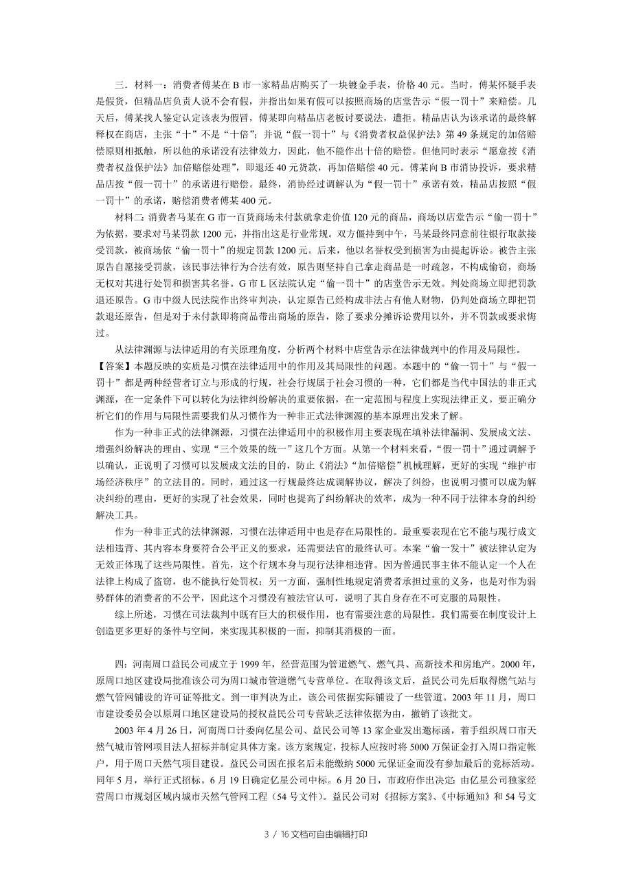 卷四论述简答总结近20题3个模板_第3页