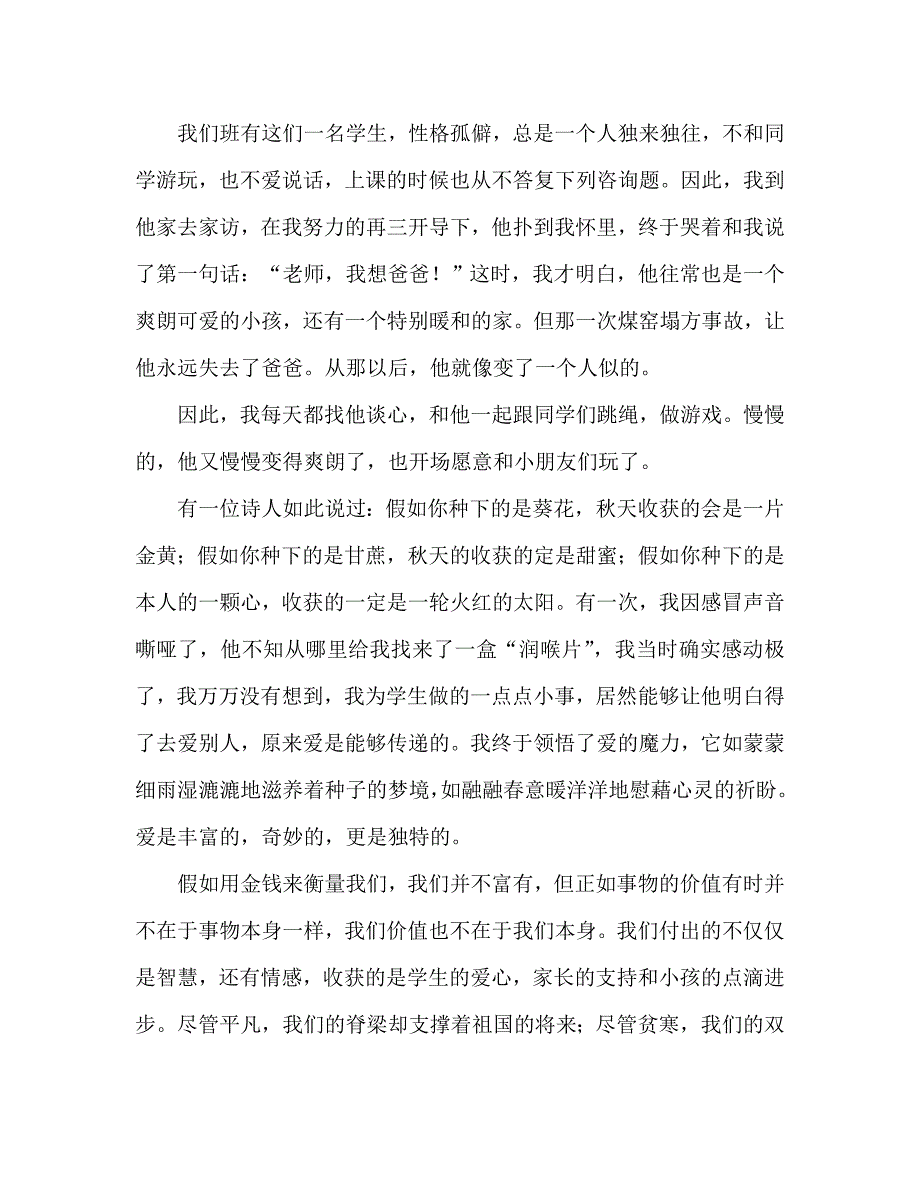 教师个人计划总结我爱根的事业师德师风演讲稿_第2页