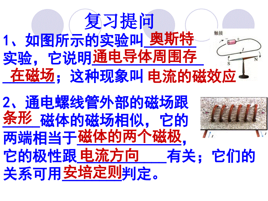 四年级下册科学课件电磁铁的极性人教版_第2页