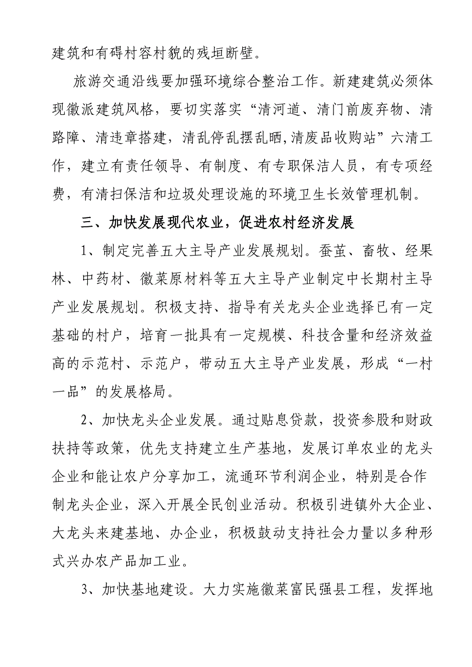 村级新农村建设规划例本.doc_第3页