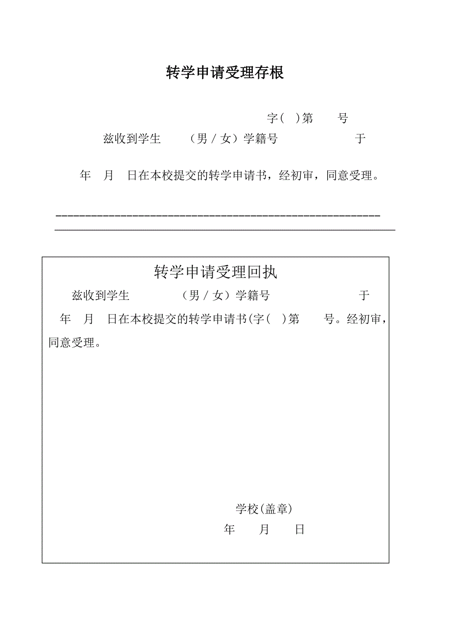 全国中小学生转学申请表.doc_第3页