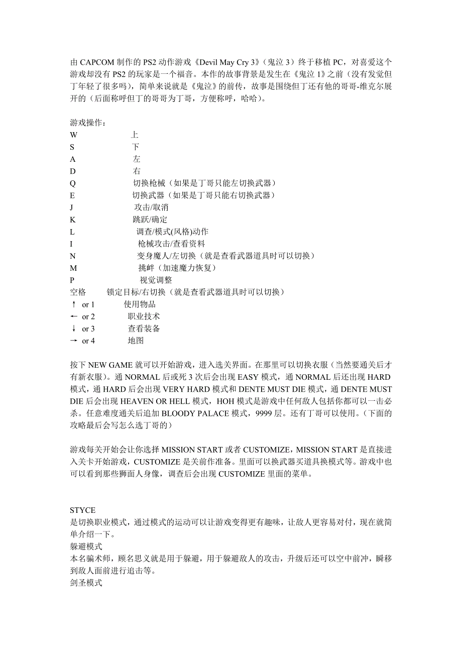 由CAPCOM制作的PS2动作游戏.doc_第1页