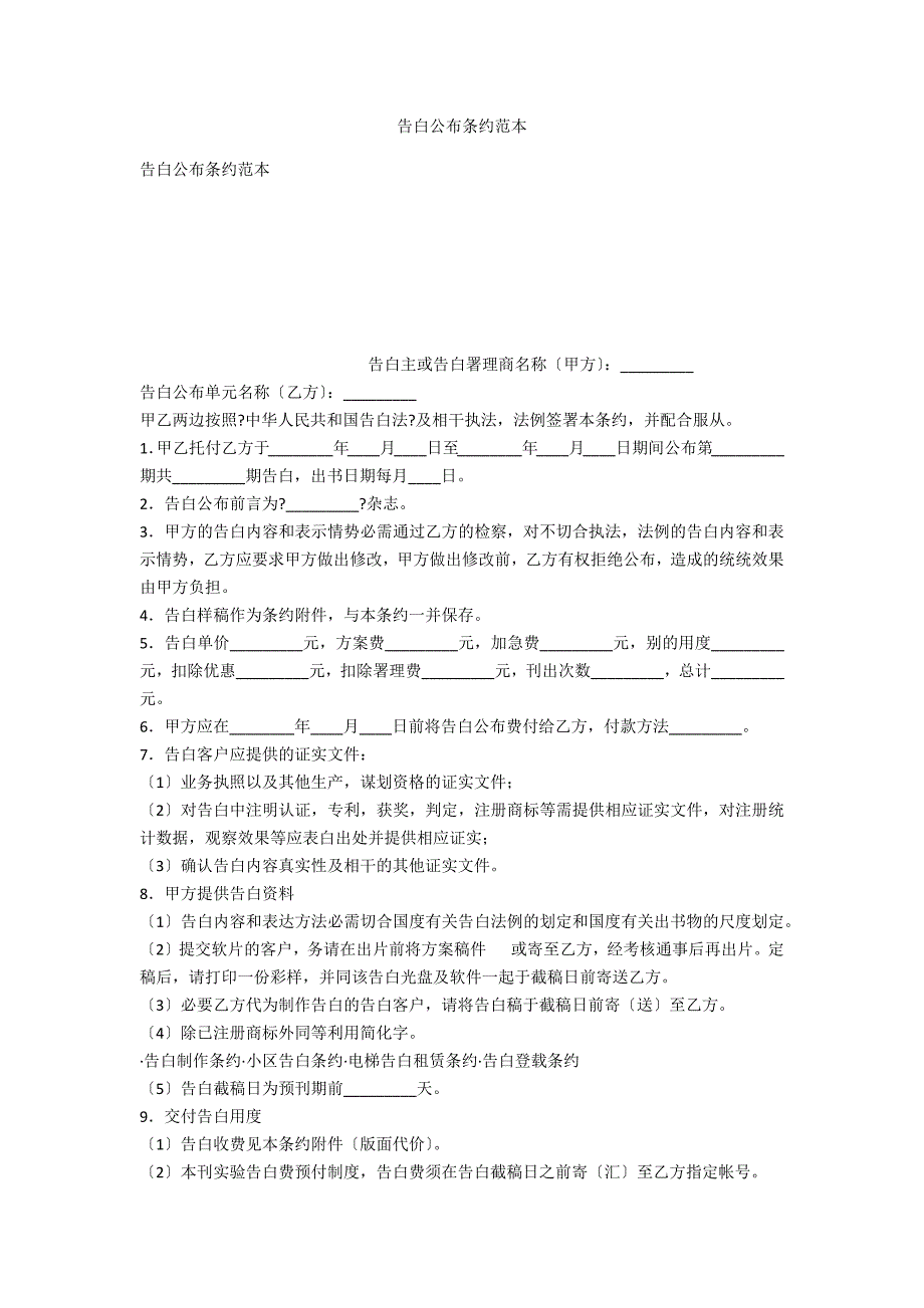 广告发布合同范本_第1页