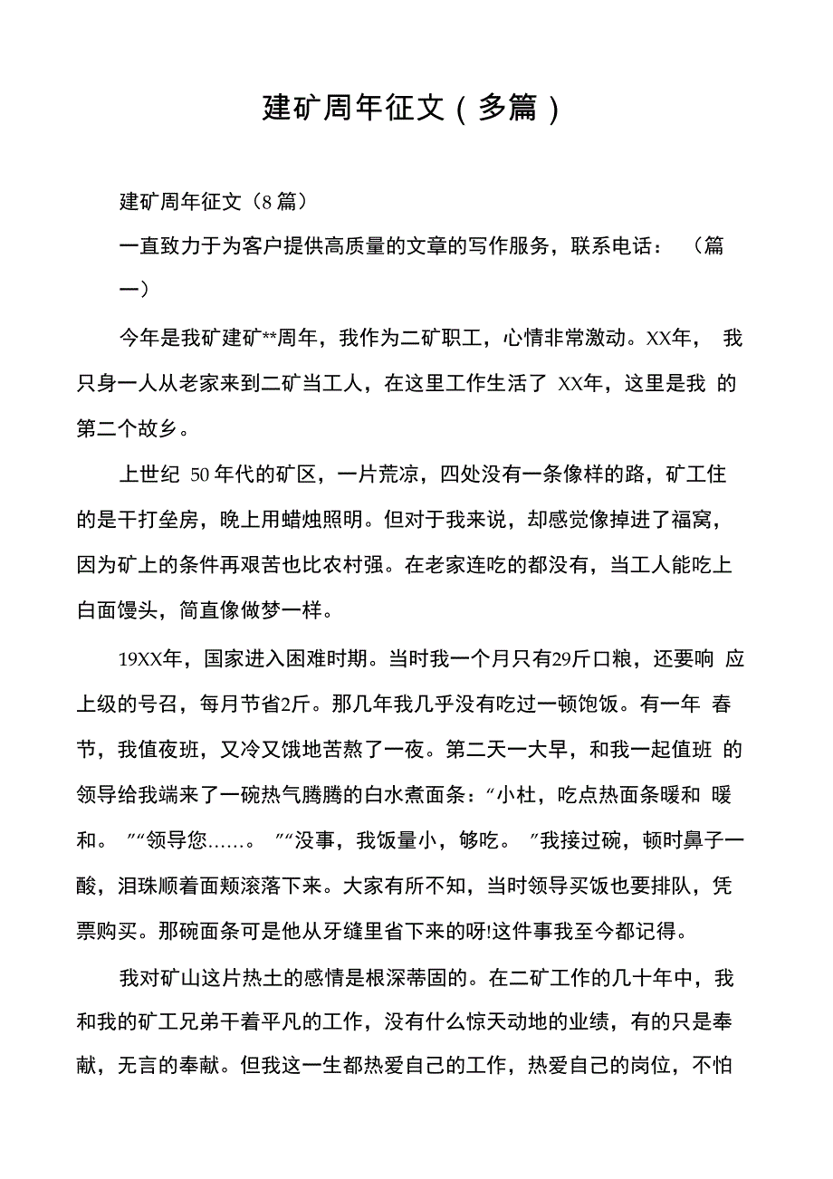 建矿周年征文(多篇)_第1页