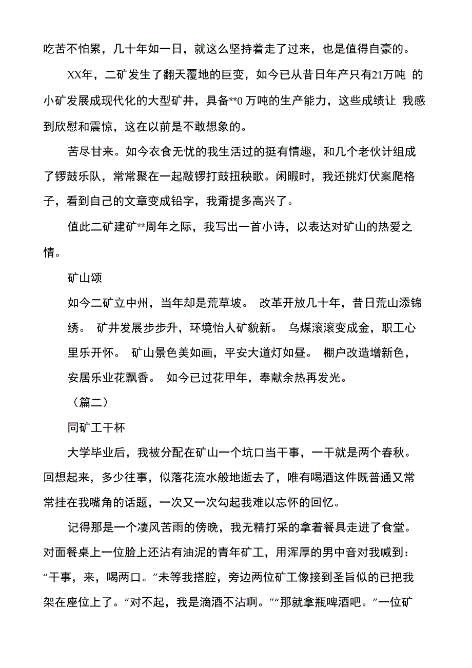 建矿周年征文(多篇)_第2页