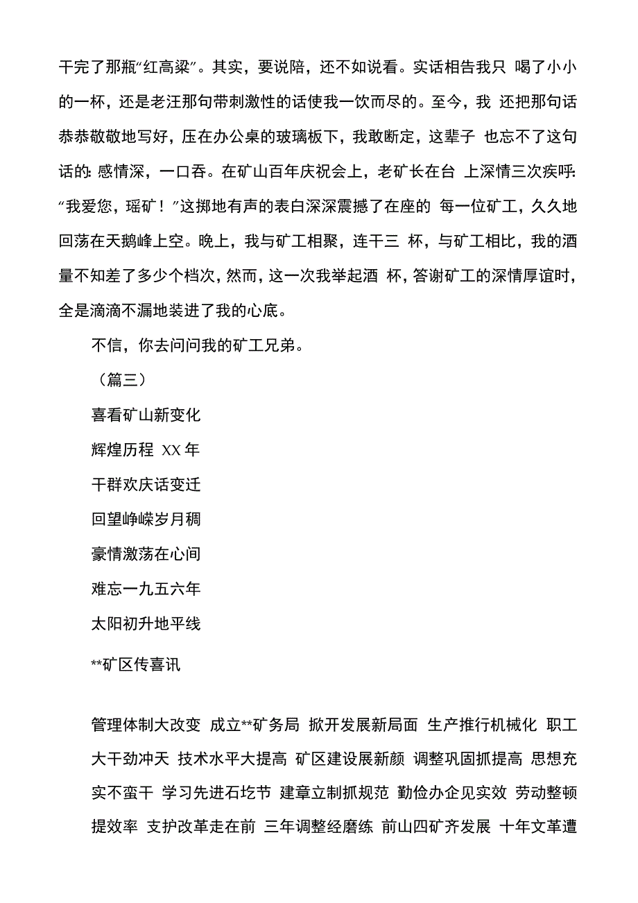 建矿周年征文(多篇)_第4页