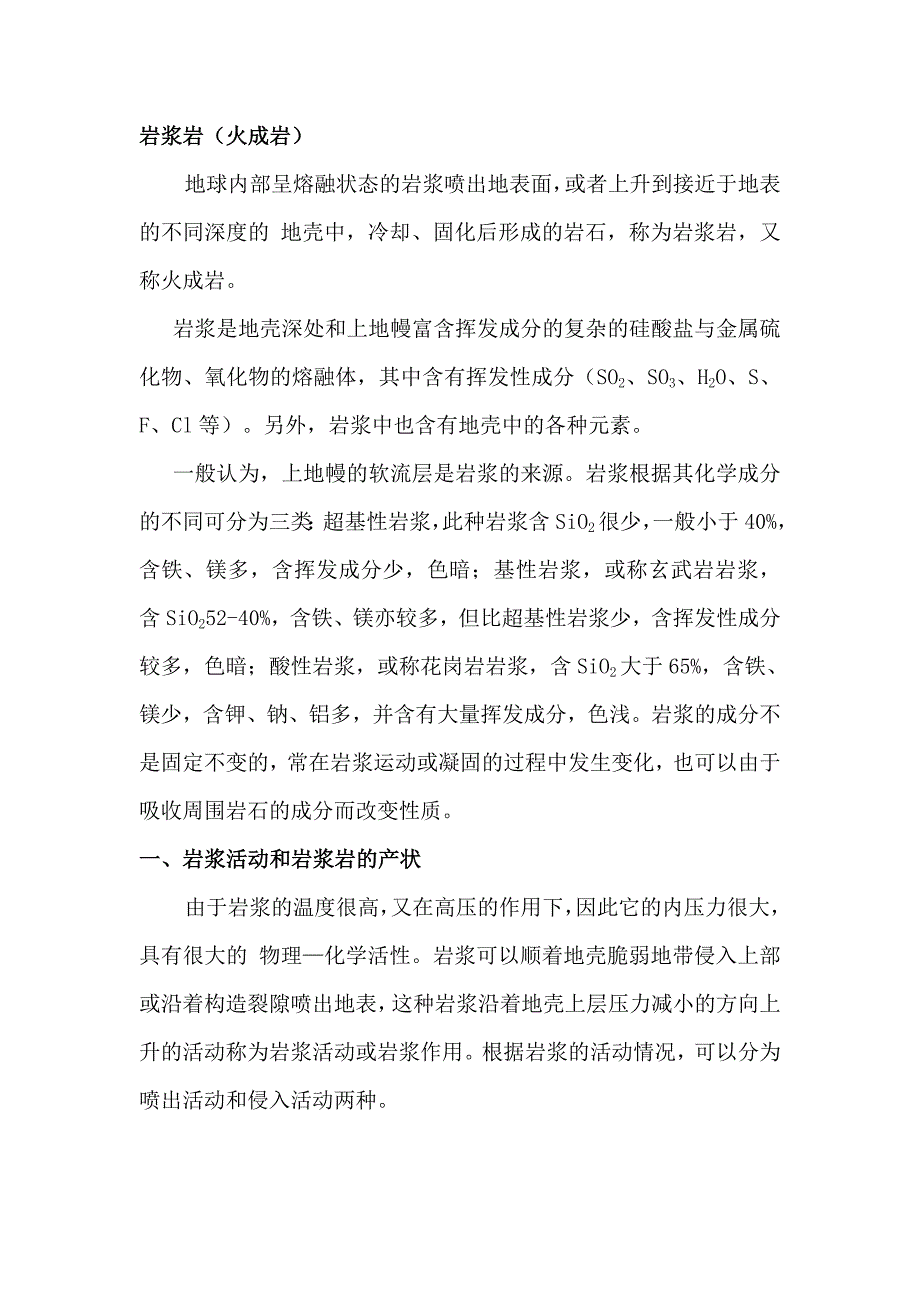 三大岩石资料.doc_第1页