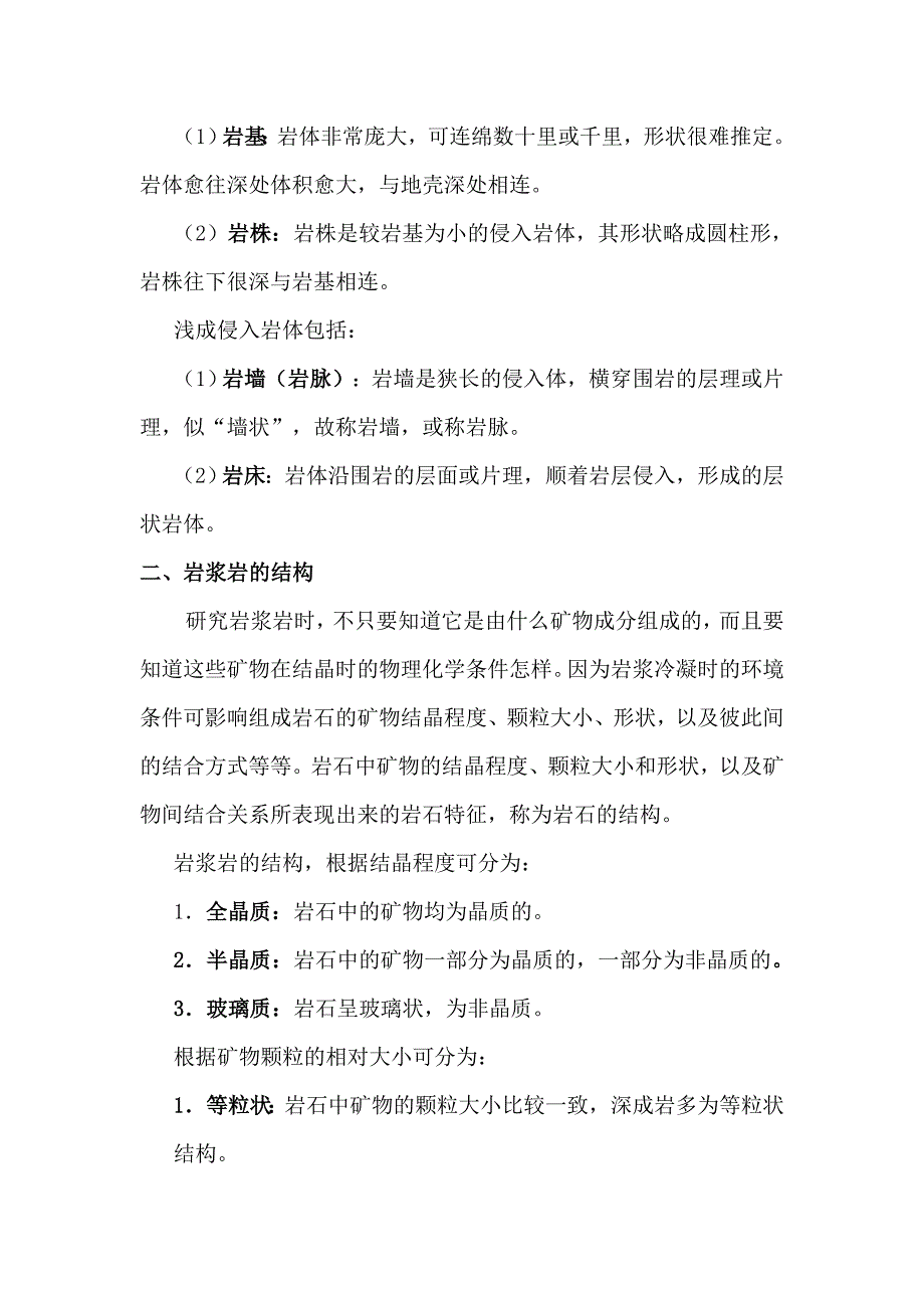 三大岩石资料.doc_第3页