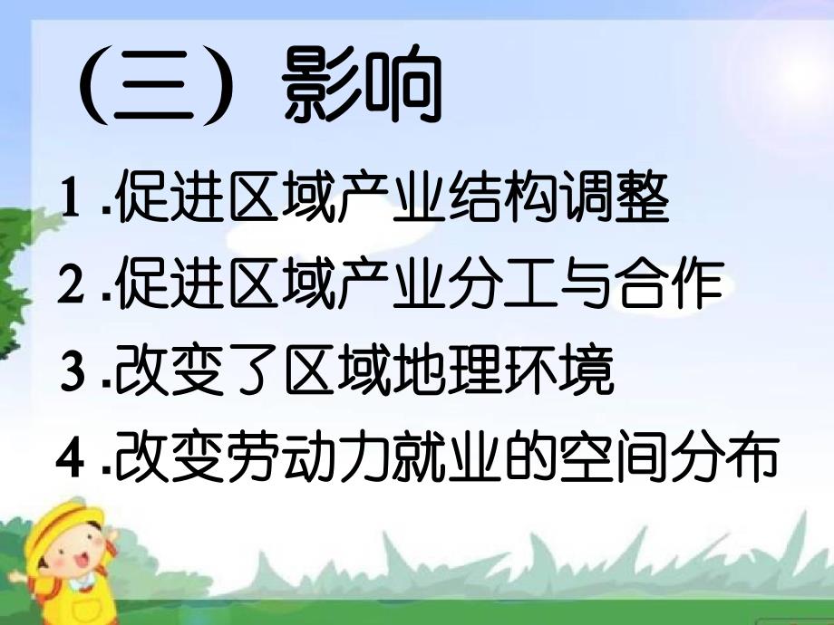 高一地理产业转移第二课时_第3页