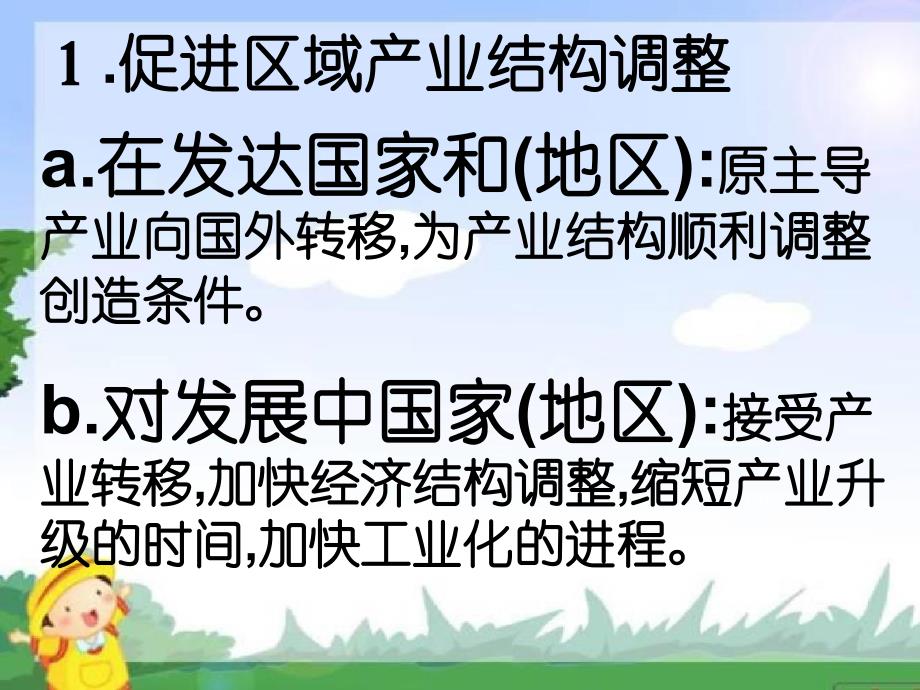 高一地理产业转移第二课时_第4页