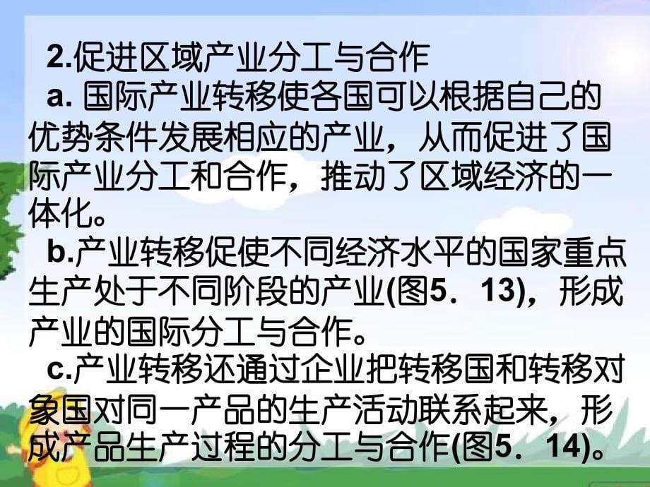 高一地理产业转移第二课时_第5页