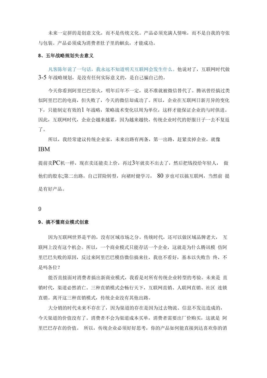 企业运营管理问题汇集_第5页