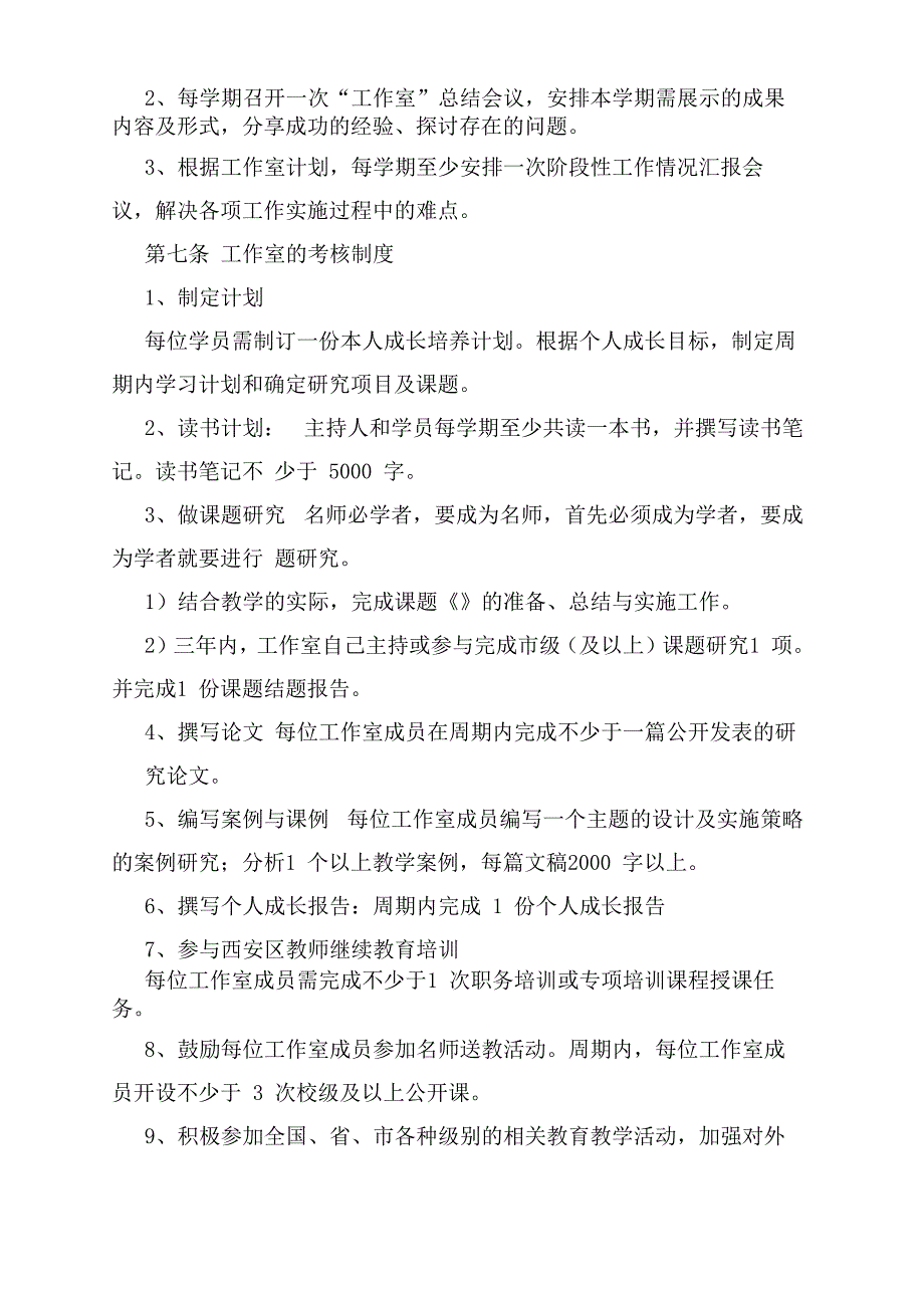 名师工作室制度完整版_第4页