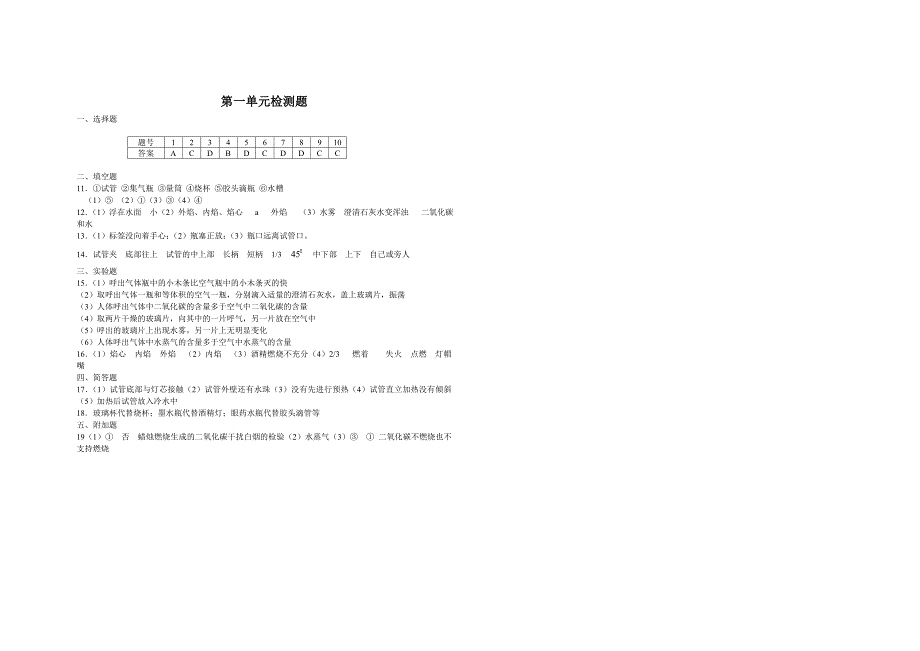 初三化学第一单元测试题附答案-副本.doc_第3页