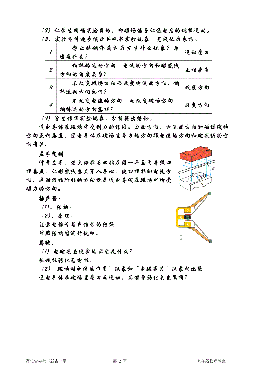 初三物理下学期磁场对电流的作用力_第2页