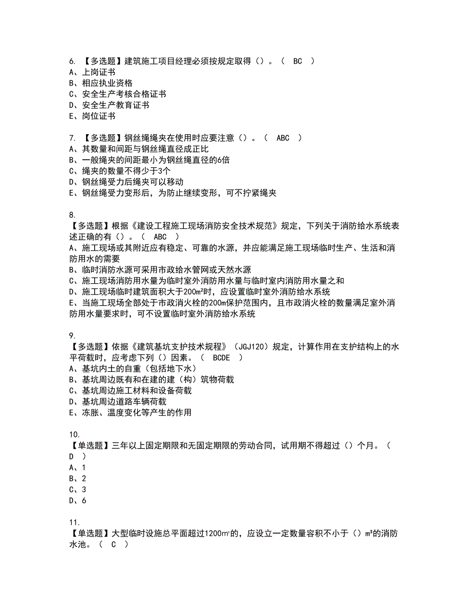 2022年安全员-C证（广西省-2022版）资格证书考试内容及考试题库含答案押密卷23_第2页