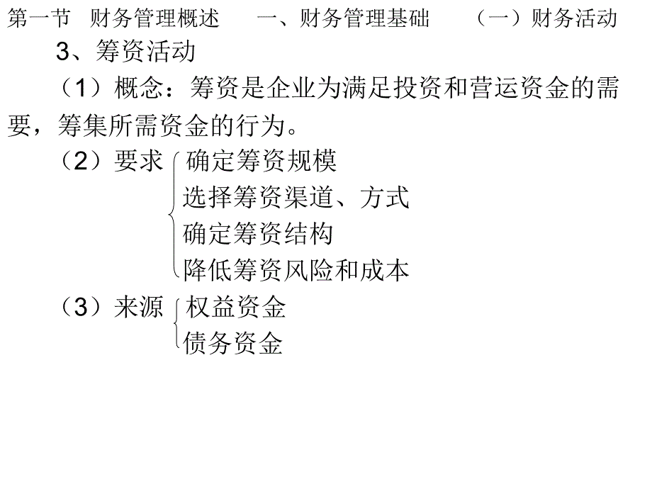 十一章财务管理基础_第4页