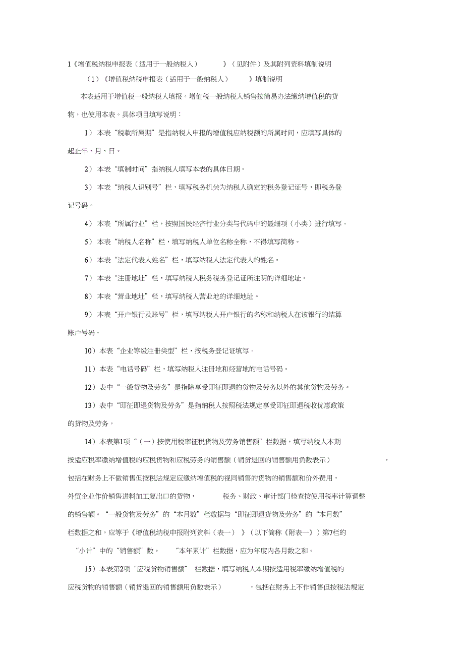 增值税申报表_第1页