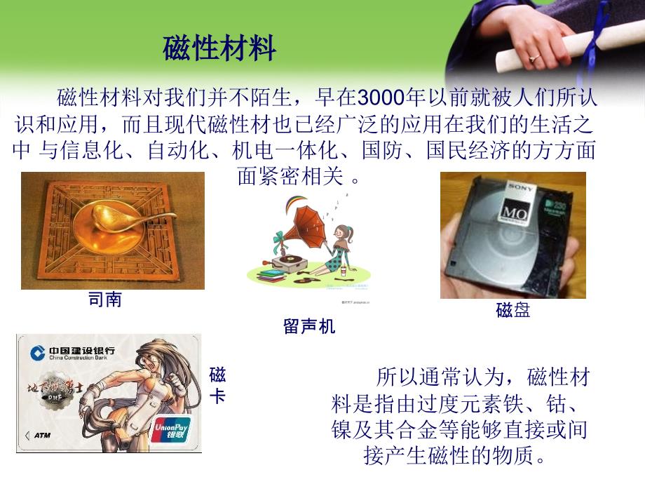 磁性材料的认识与应用PPT_第3页