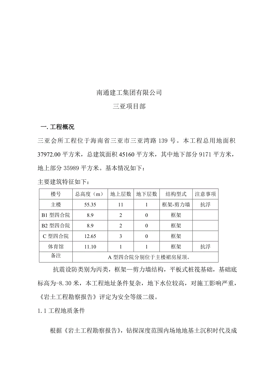 [精解]打桩机施工计划_第2页