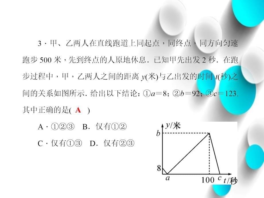 新北师大版八年级数学上册：专题一次函数与方案选择ppt课件_第5页