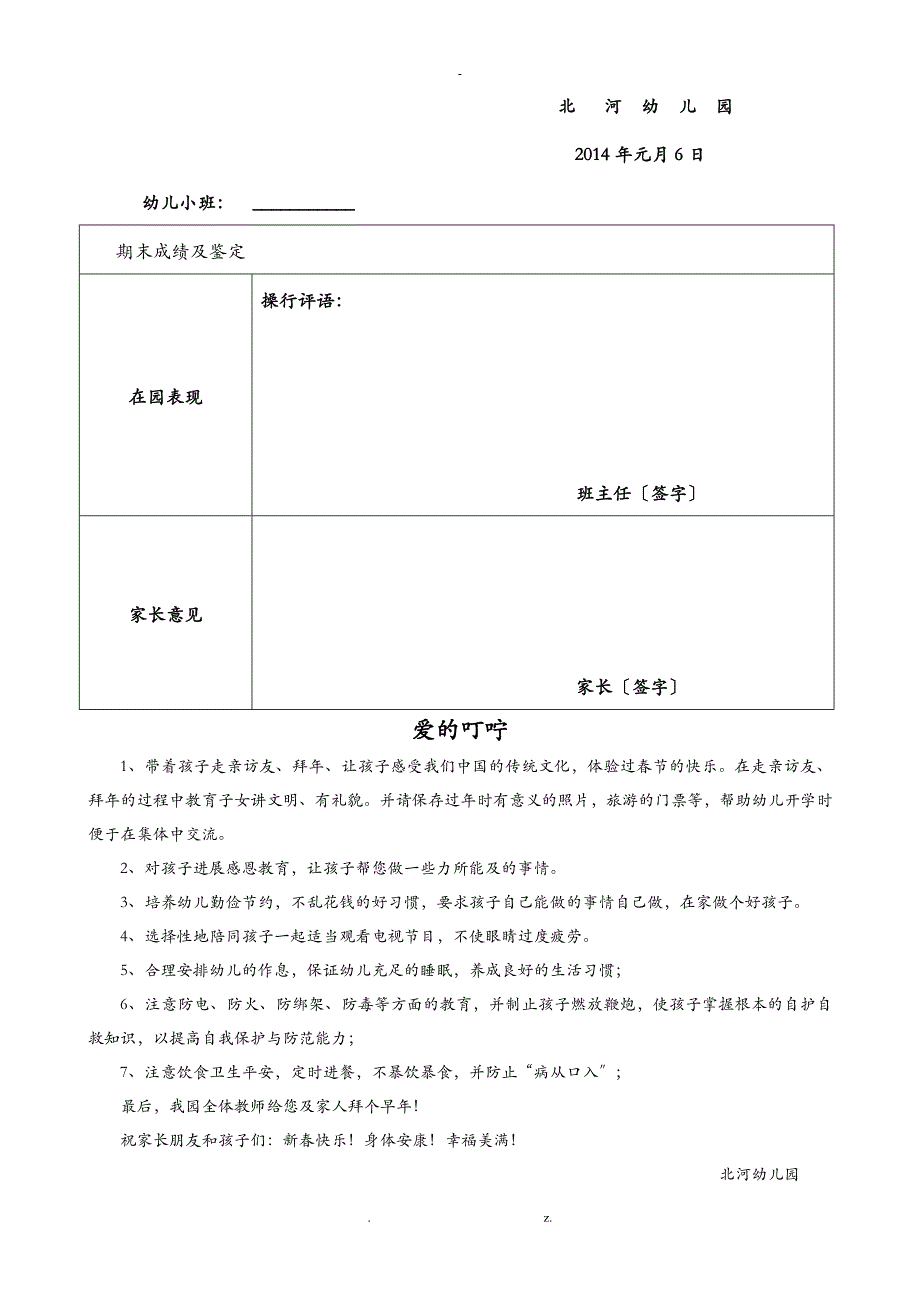 幼儿园报告书_第2页