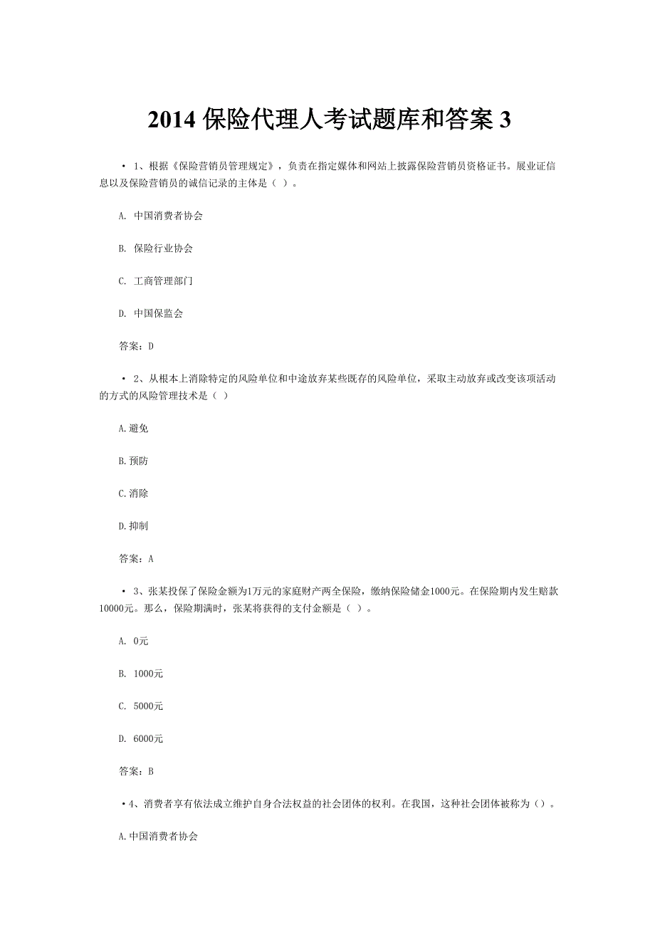 2014保险代理人考试题库和答案_第1页