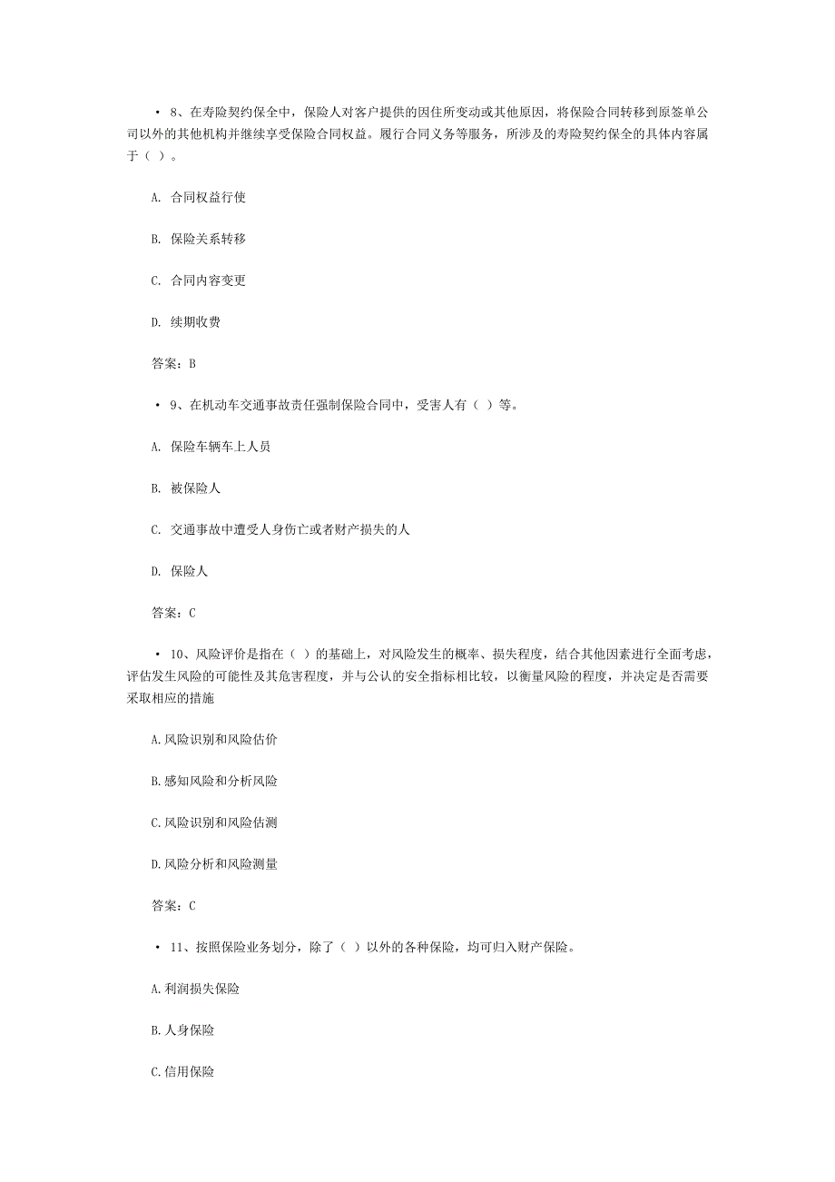 2014保险代理人考试题库和答案_第3页