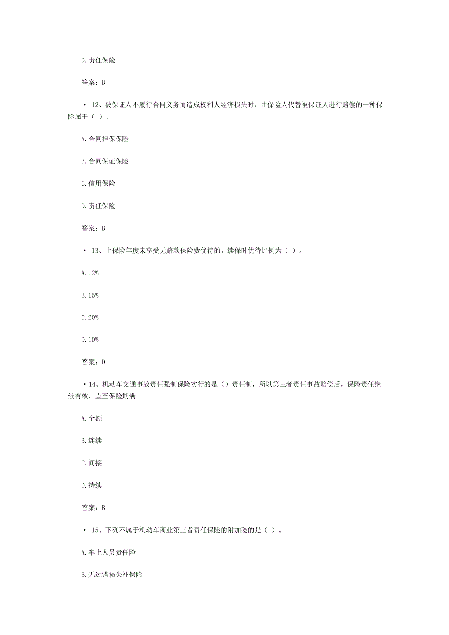 2014保险代理人考试题库和答案_第4页