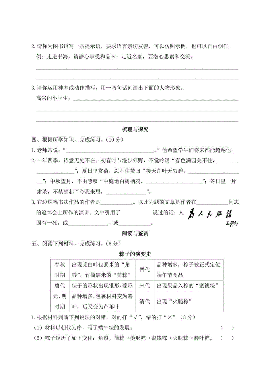 部编版六年级语文下册小升初押题卷含答案_第3页