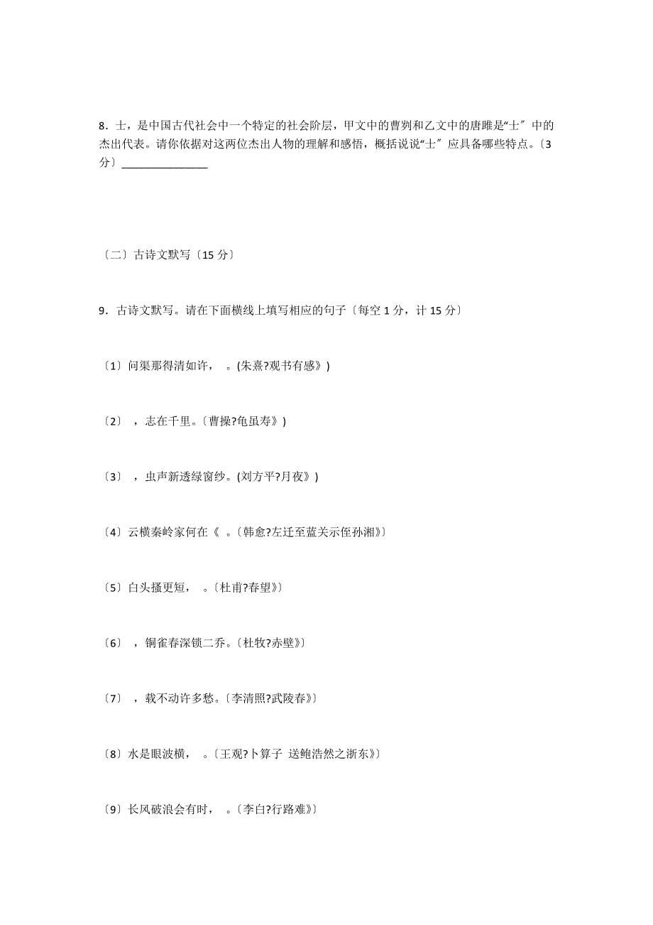 深圳市2022年中考语文三模试题及答案（六校联考）_第5页