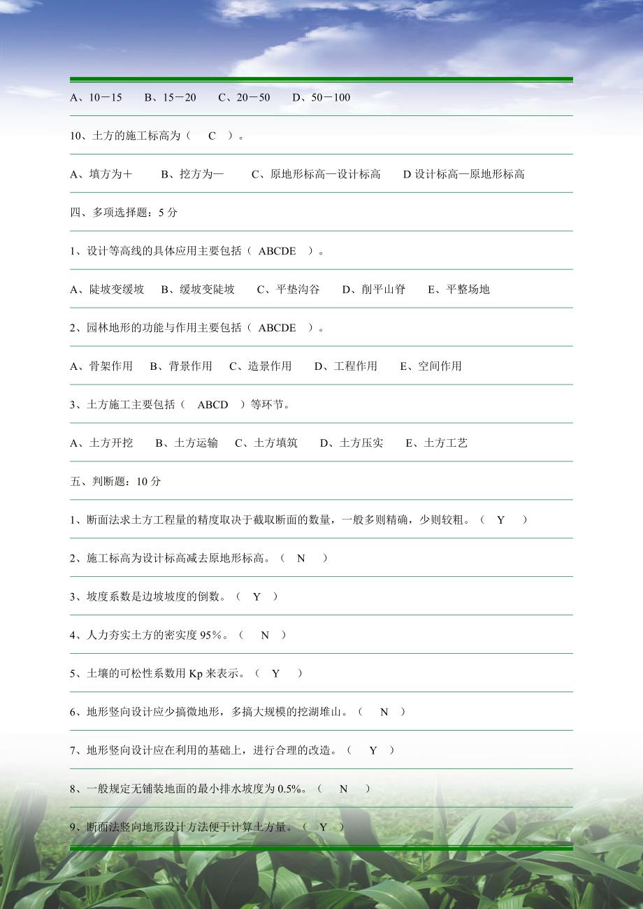 园林工程题库.doc_第3页