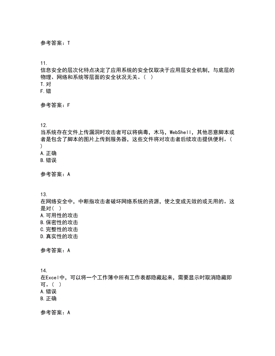 电子科技大学22春《信息安全概论》离线作业一及答案参考10_第3页