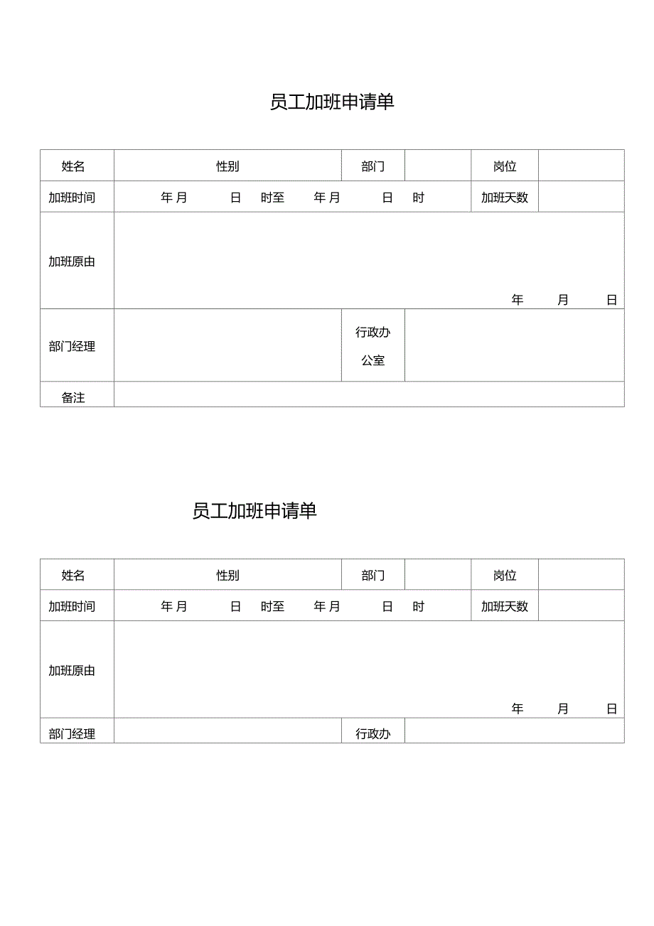 公司企业常用表单范本大全_第4页