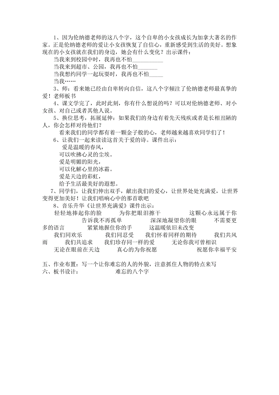 ”难忘的八个字“教案教学设计_第4页
