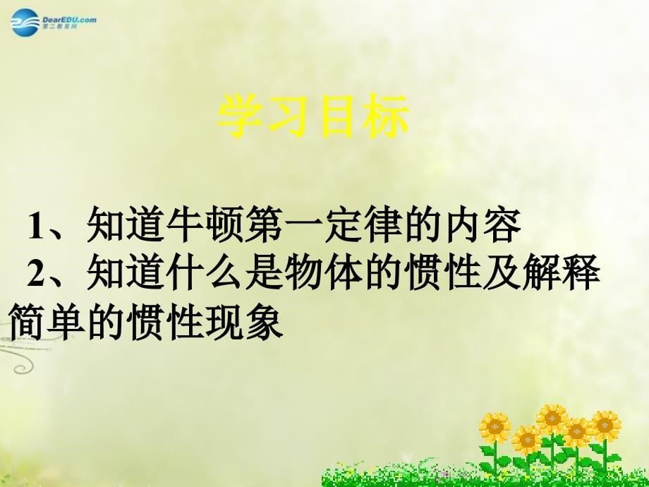 山东省龙口市诸由观镇诸由中学八年级物理下册 6.6 牛顿第一定律 惯性课件 鲁教版五四制_第5页